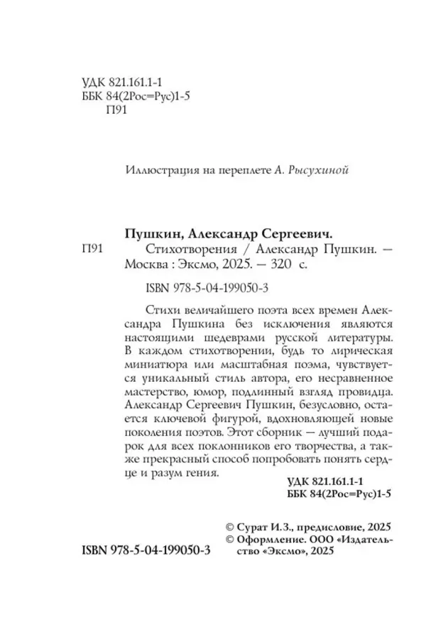 Александр Пушкин. Лучшие стихотворения