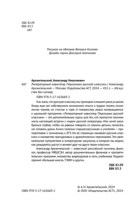 Литературный навигатор. Персонажи русской классики