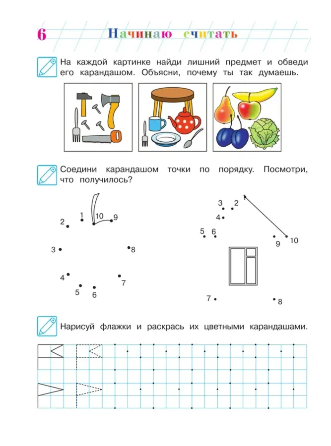 Начинаю считать. Для детей 4-5 лет. Часть 2