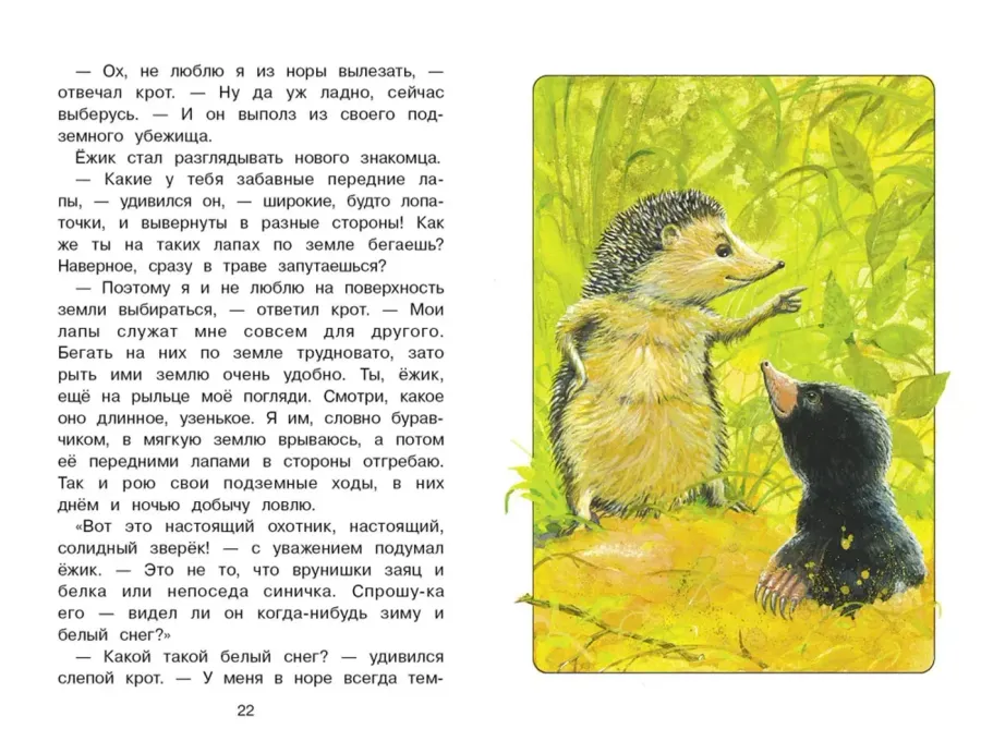 Сказки следопыта. Библиотека школьника