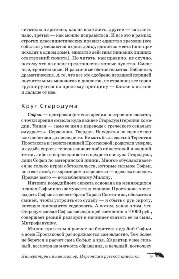 Литературный навигатор. Персонажи русской классики