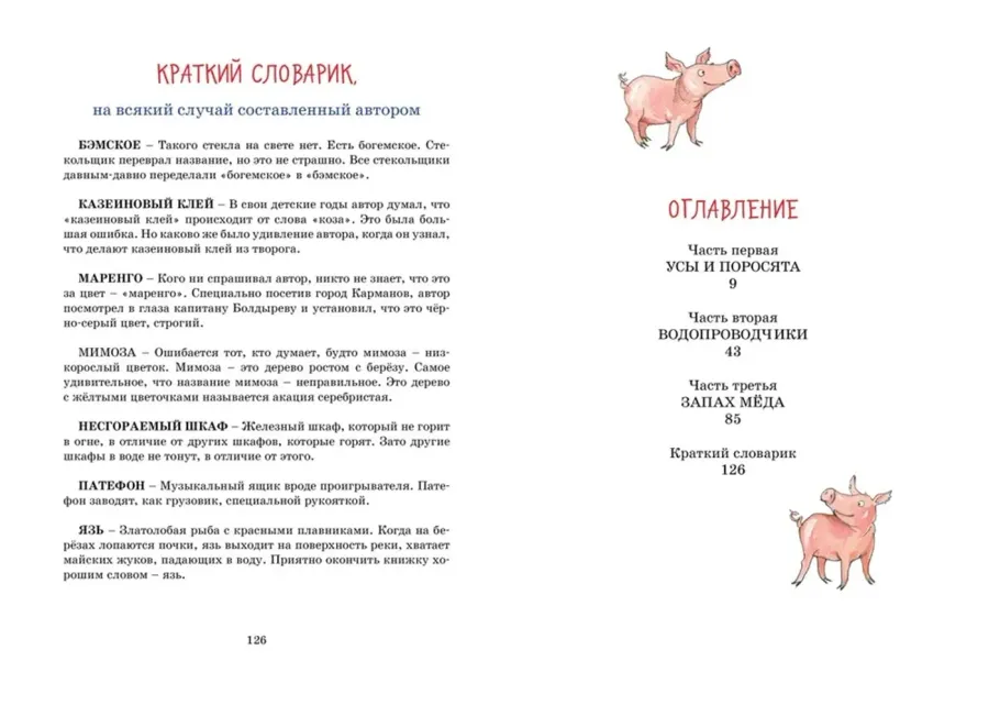 Приключения Васи Куролесова