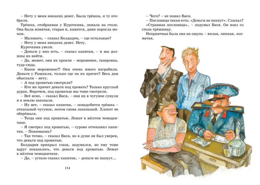 Приключения Васи Куролесова