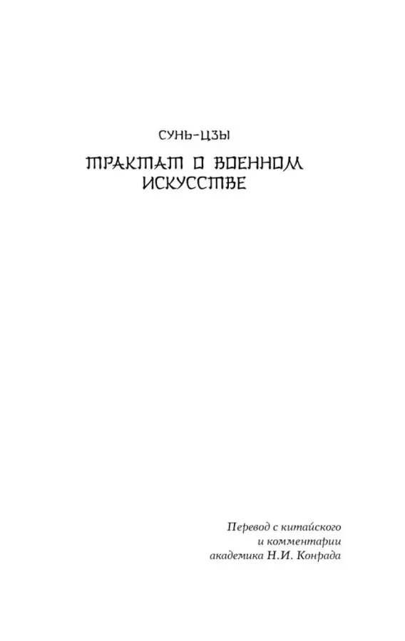 Искусство войны