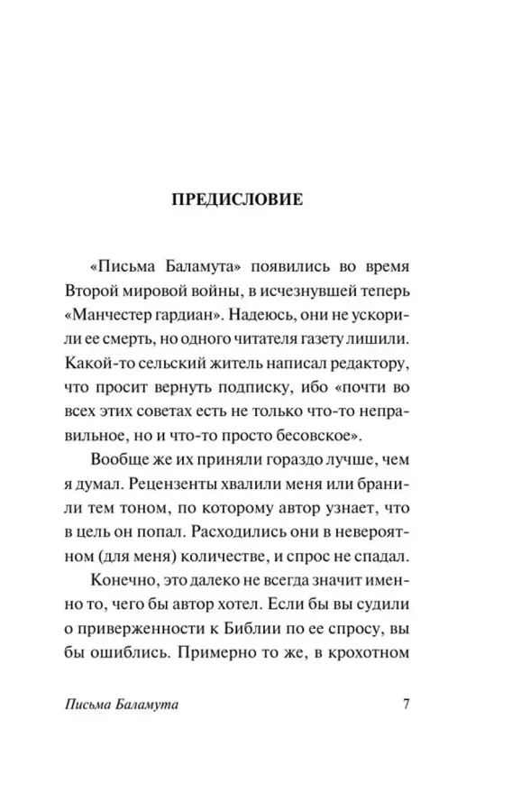 Письма Баламута. Баламут предлагает тост