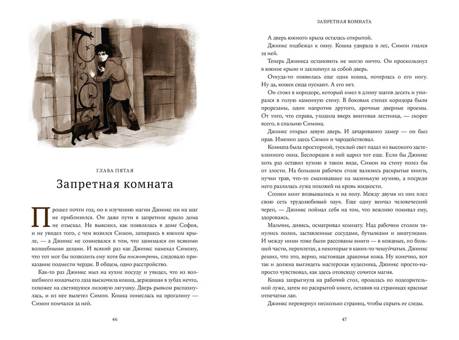 Джинкс. Книга первая