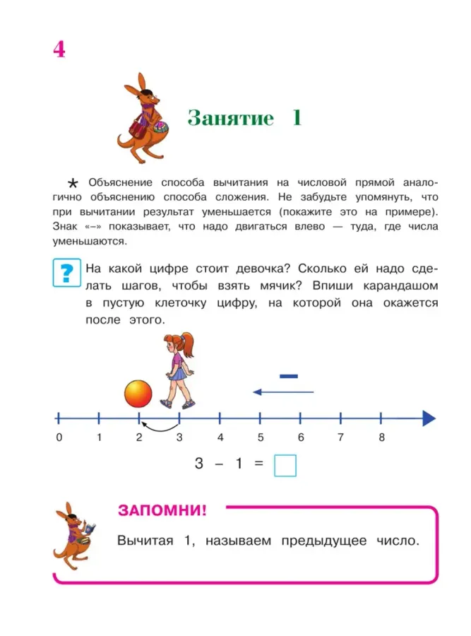 Начинаю считать. Для детей 4-5 лет. Часть 2