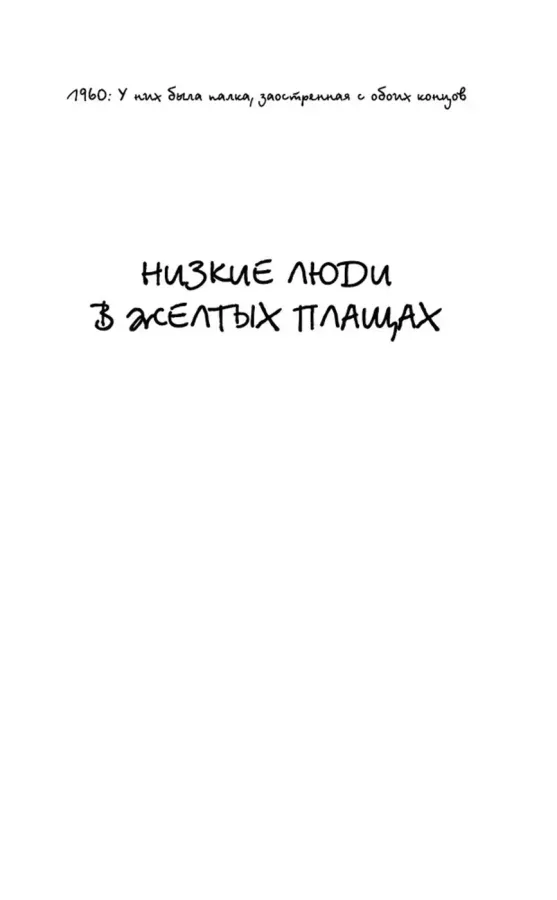 Сердца в Атлантиде