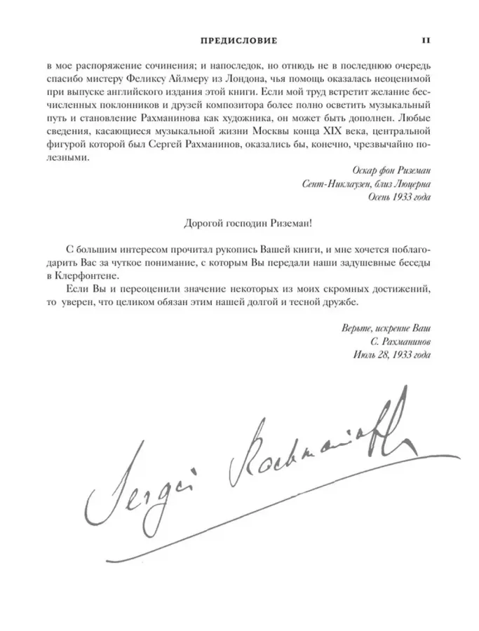 Воспоминания