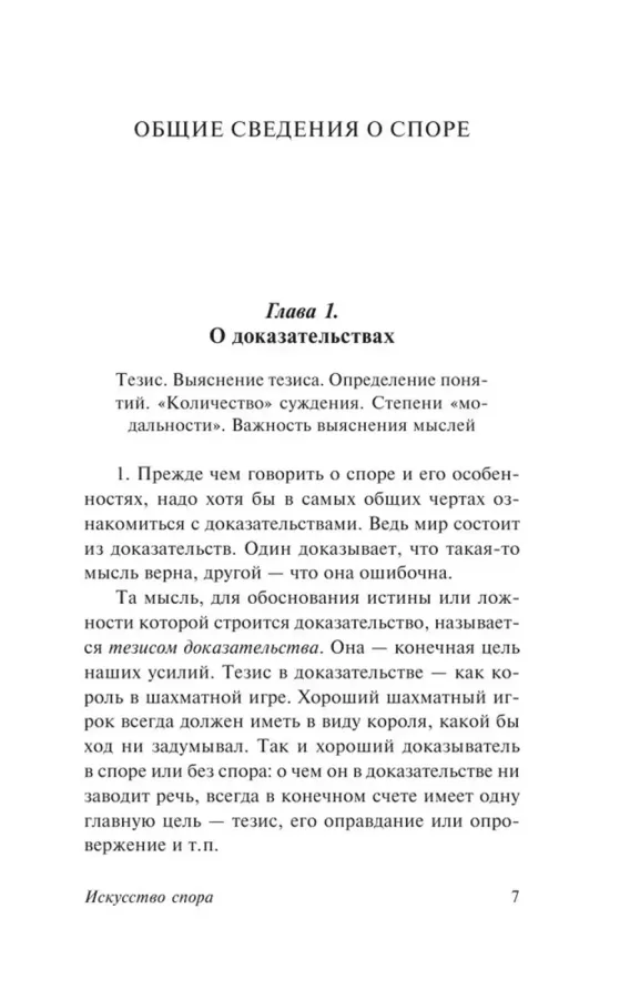 Искусство спора. Как читать книги