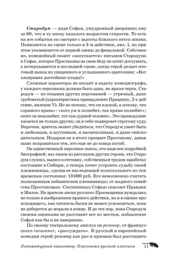 Литературный навигатор. Персонажи русской классики