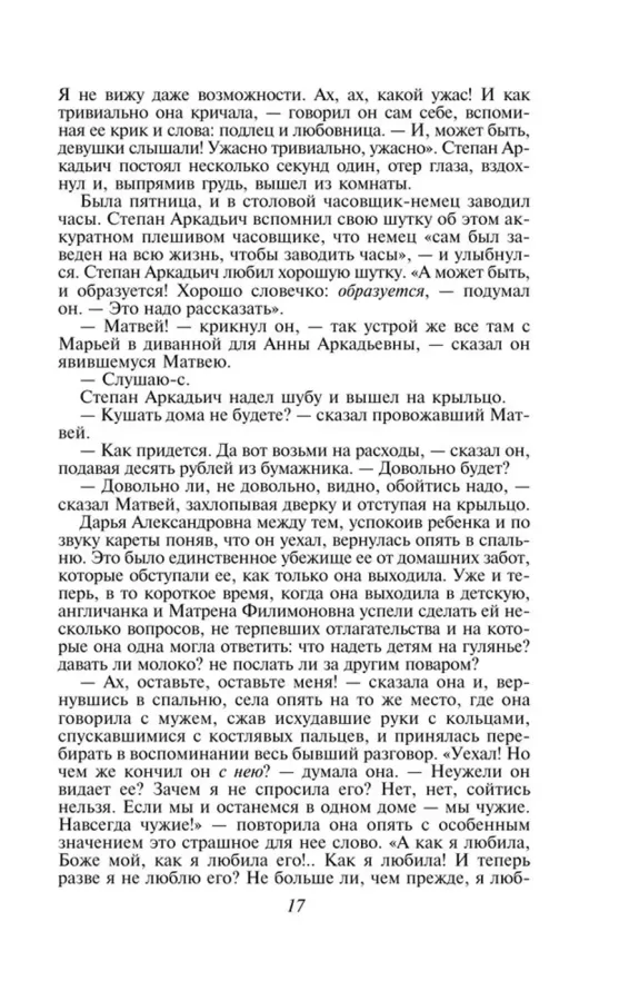 Анна Каренина