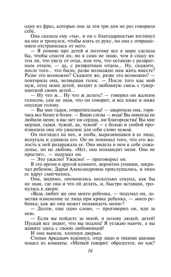 Анна Каренина