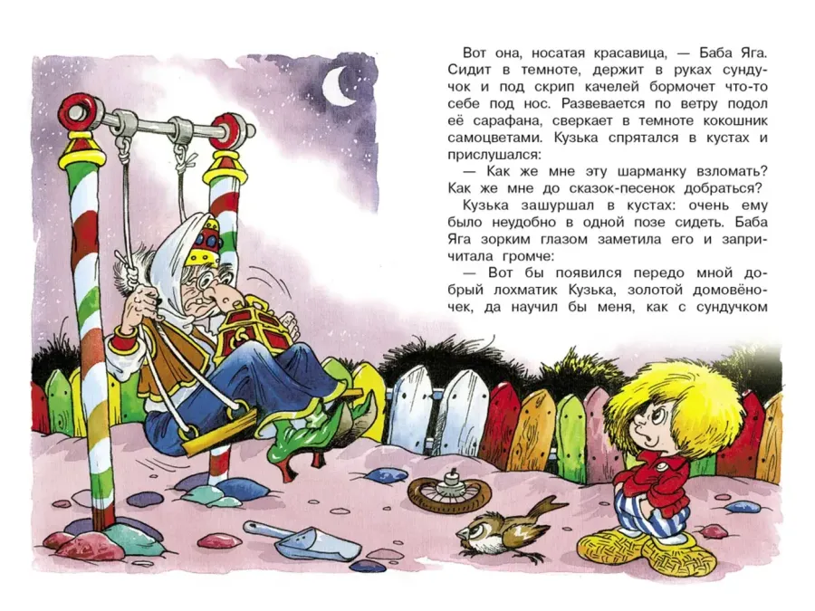 Похищение домовёнка Кузьки. Библиотека школьника