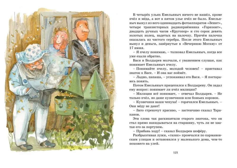 Приключения Васи Куролесова
