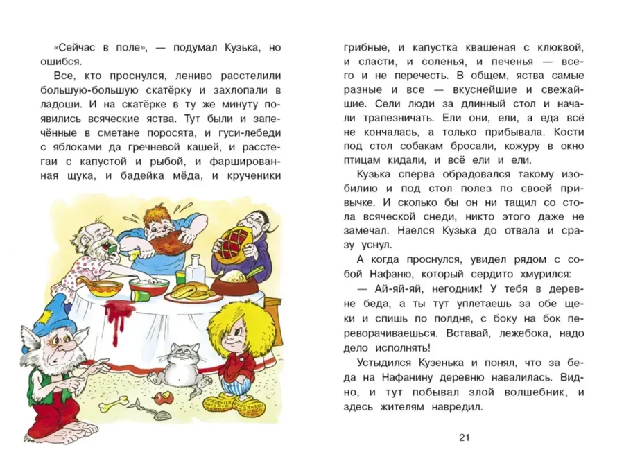 Домовенок Кузька и волшебные вещи. Библиотека школьника