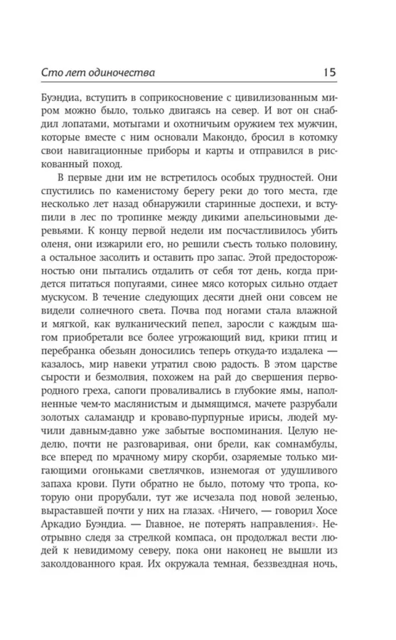 Сто лет одиночества