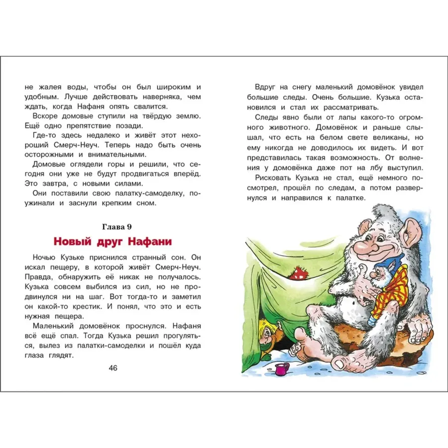 Домовёнок Кузька и пропавшая азбука. Библиотека школьника