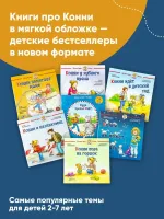 Учусь читать с Конни: Куда пропал Мяф?