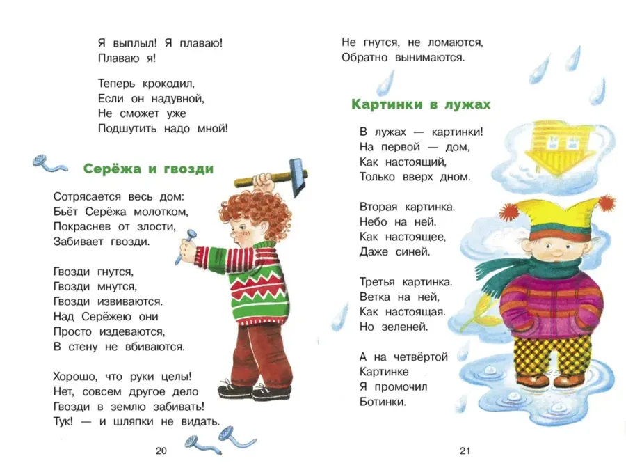 Стихи и сказки. Библиотека школьника.