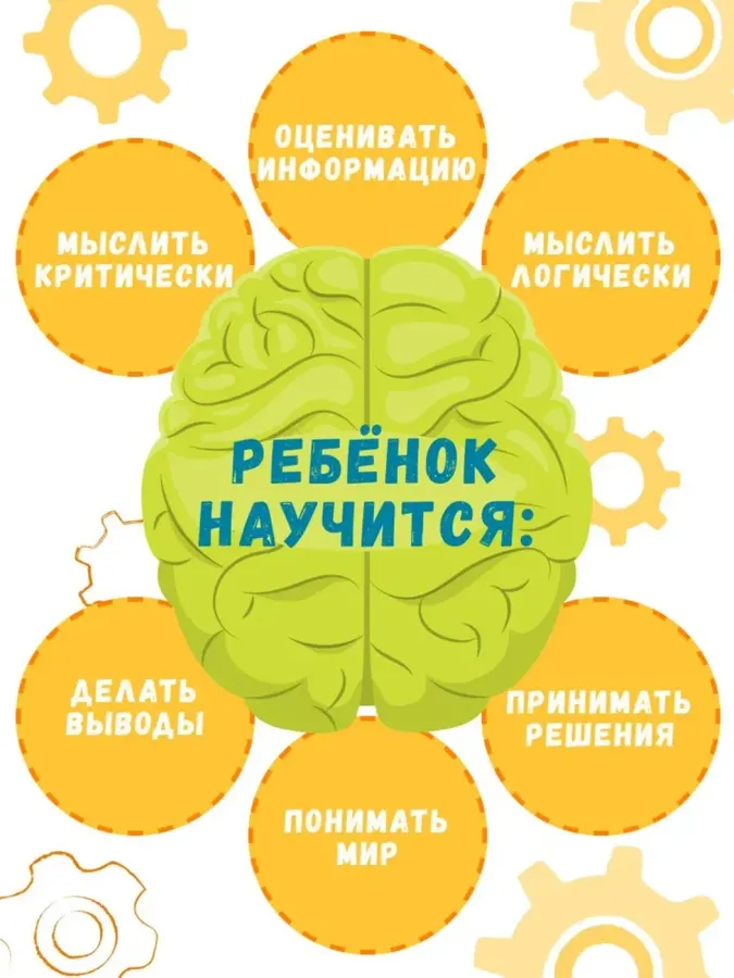 Развиваем логику и мышление