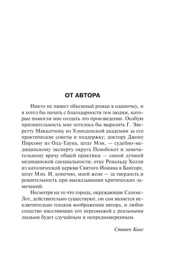 Жребий Салема