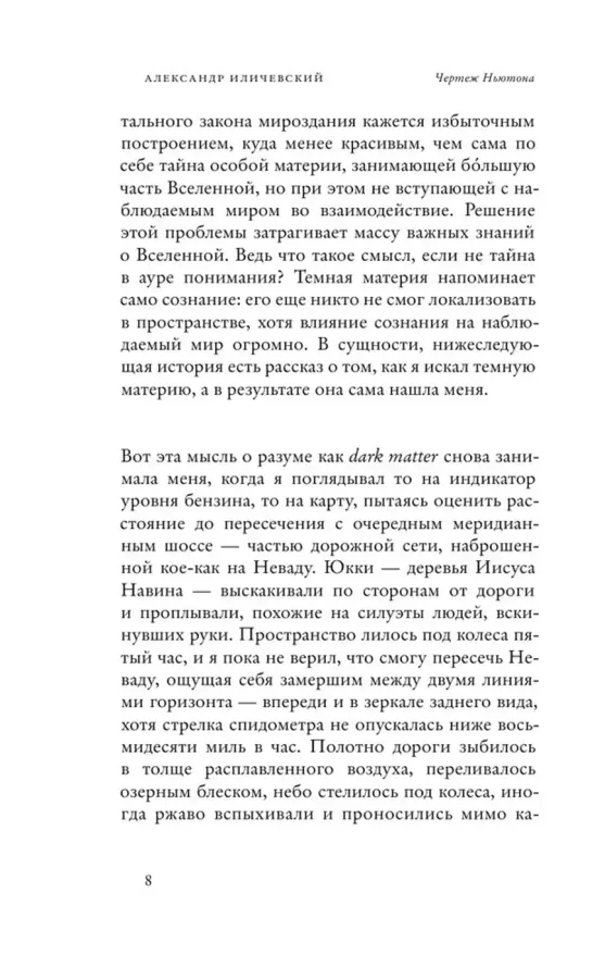 Чертёж Ньютона