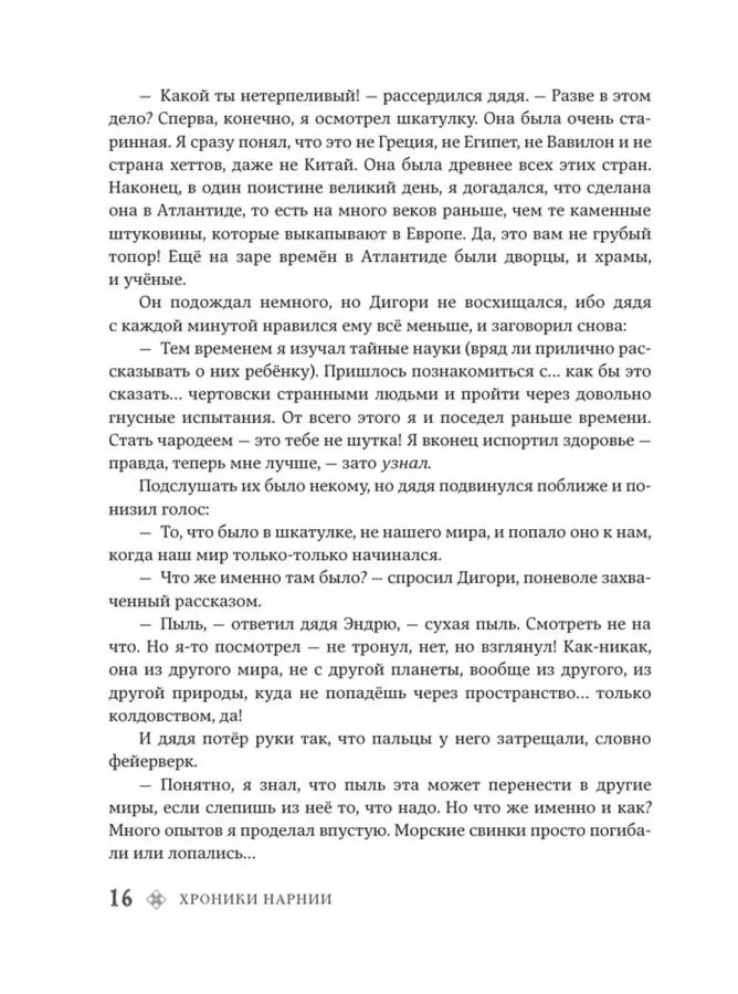 Хроники Нарнии