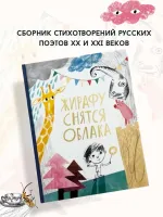 Жирафу снятся облака