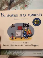 Книжка для кошки