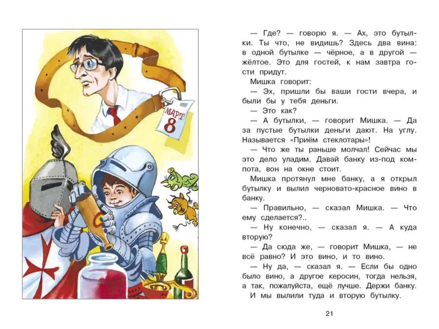 Где это видано, где это слыхано... Библиотека школьника