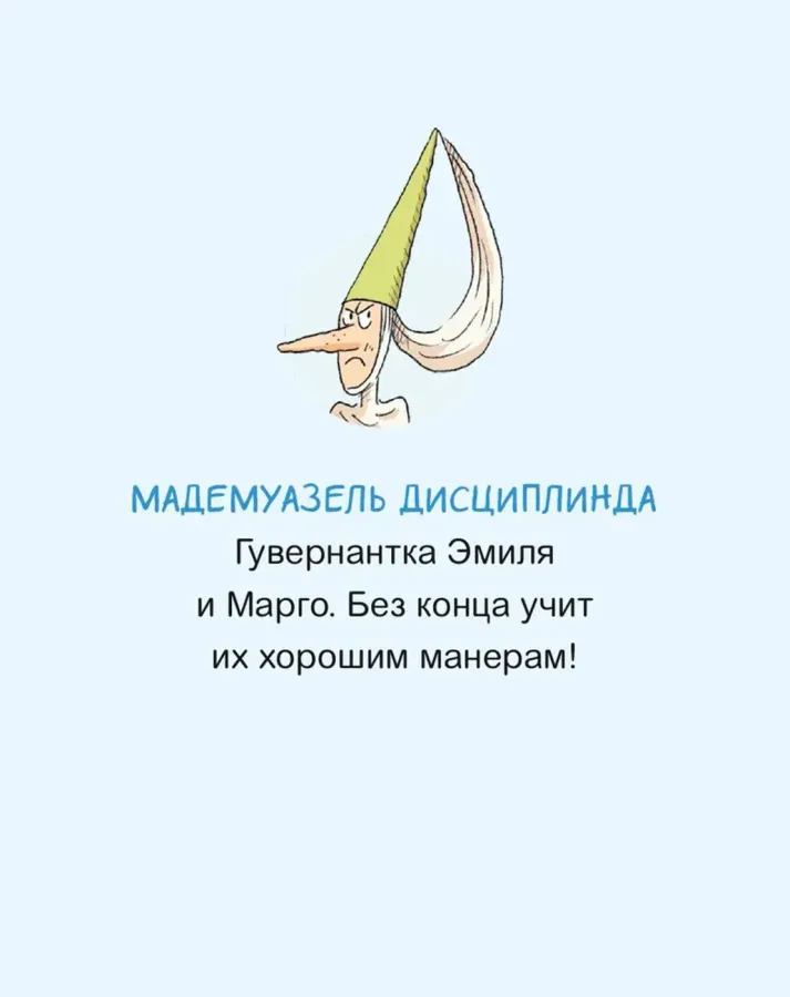 Эмиль и Марго. Страшно важная церемония