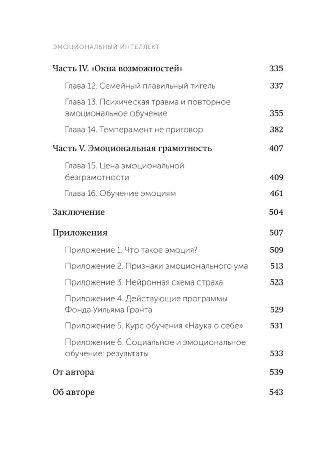 Эмоциональный интеллект. Почему он может значить больше, чем IQ