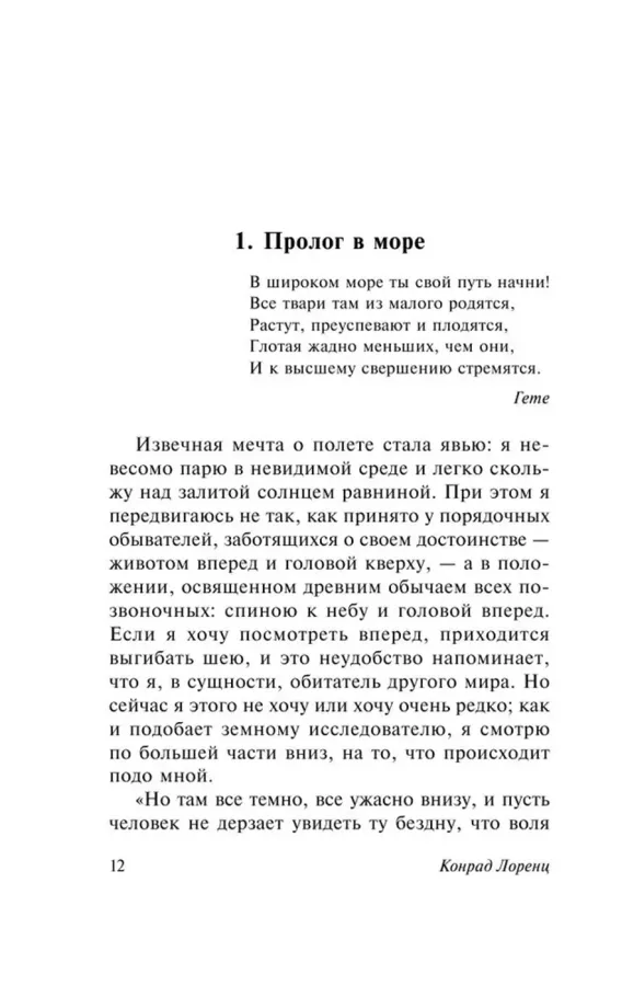 Агрессия, или Так называемое зло