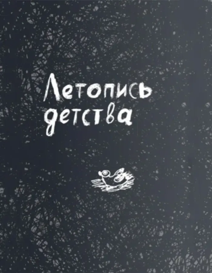Цаца заморская