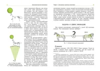 Занимательная механика