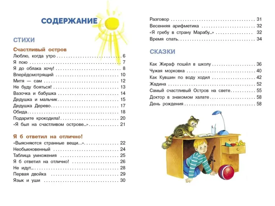 Стихи и сказки. Библиотека школьника