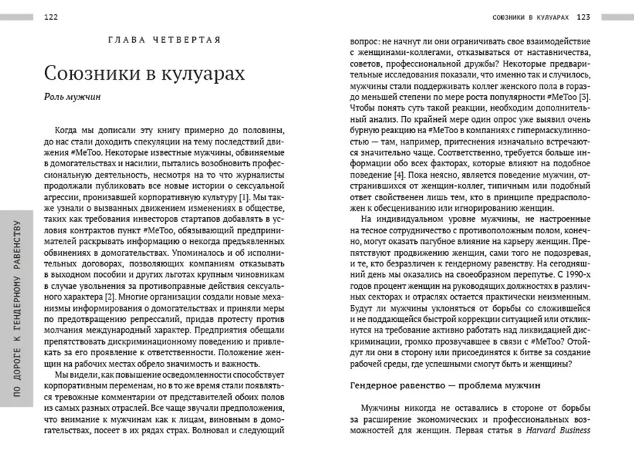 Осколки стеклянного потолка. Преодоление барьеров, мешающих карьерному росту женщин