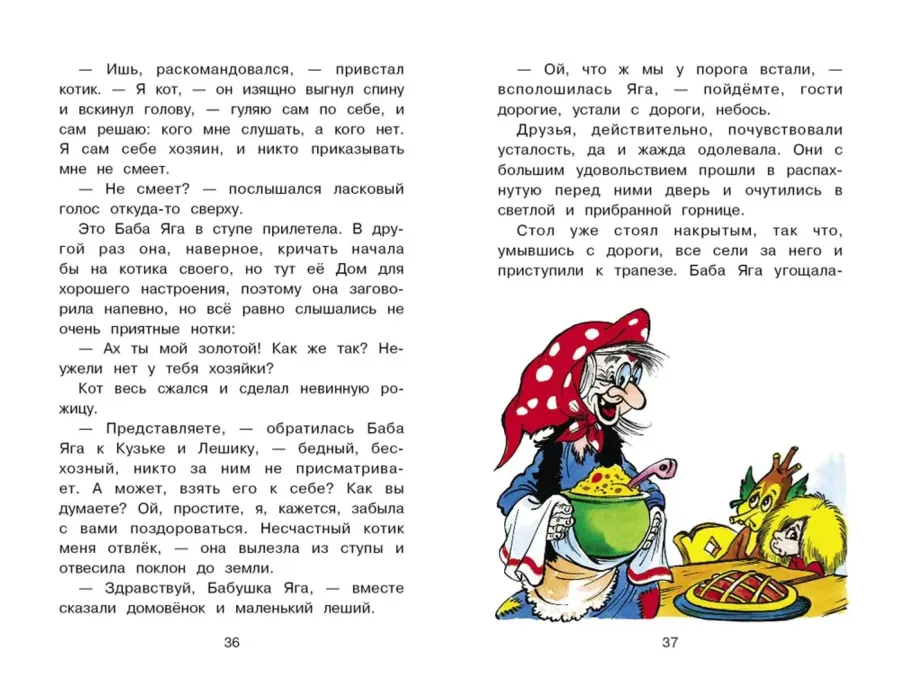 Как домовёнок Кузька всех выручил. Библиотека школьника