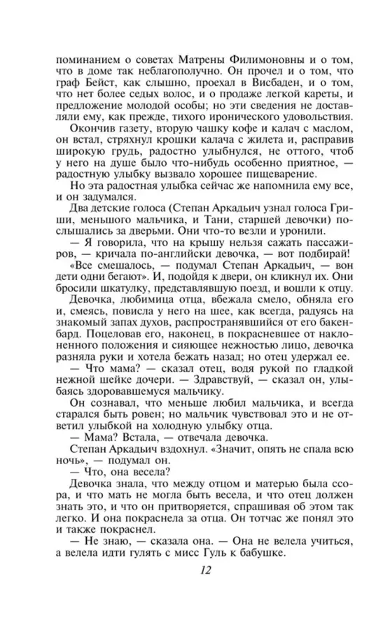 Анна Каренина