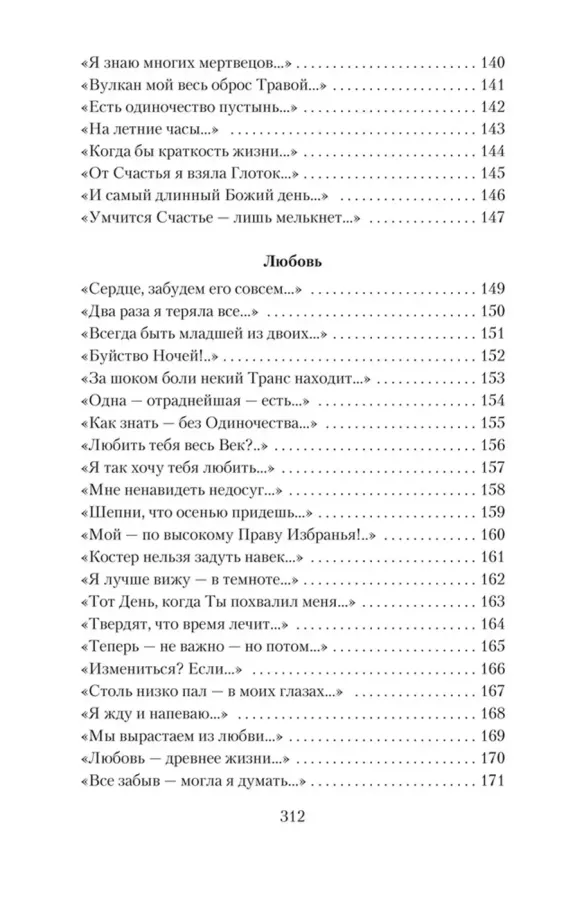 "Я умерла за красоту..."