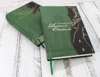 Евгений Онегин с комментариями Ю. М. Лотмана. В 2-х книгах