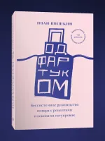 Под фартуком