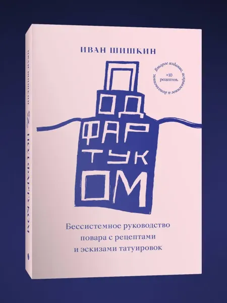 Под фартуком