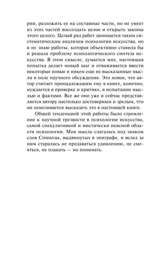 Психология искусства