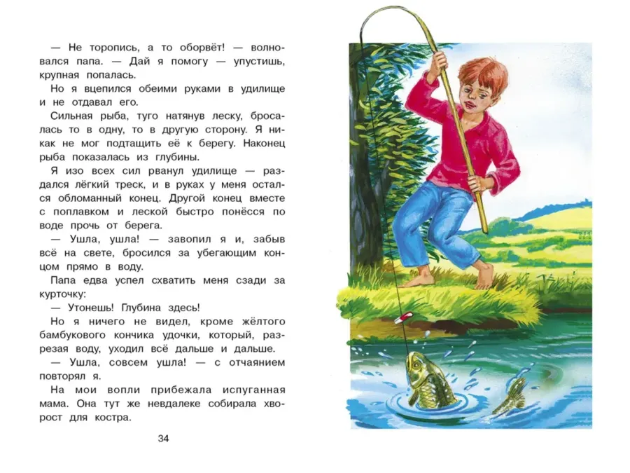 Лесной голосок. Библиотека школьника