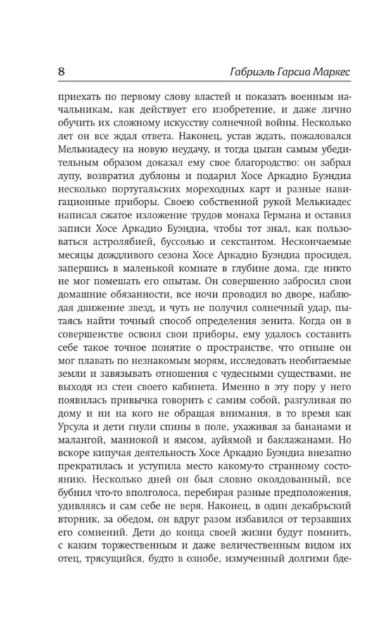 Сто лет одиночества