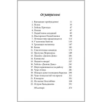 Вверх по Причуди и обратно. Вниз по Причуди (Комплект из 2 книг)