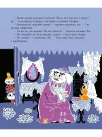Муми-тролли для самых маленьких