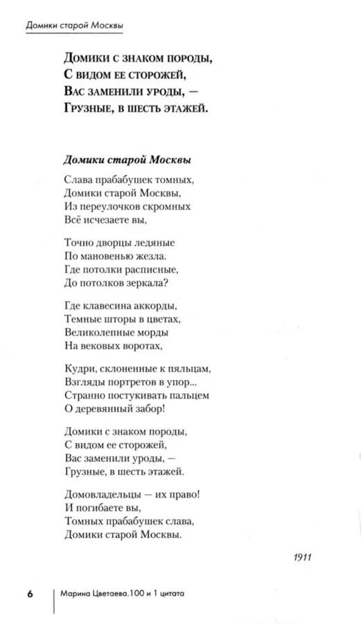 100 и 1 стихотворение Цветаевой